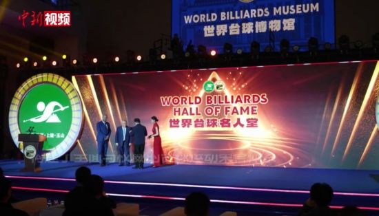 丁俊晖、奥沙利文等7人入选首届世界台球名人堂